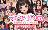 【エロゲーム】つるぺたJ〇20人 家庭教師とヒミツの授業 『セックスするボタン』でいつでも中出しセックス！【ぬるぬるアニメ】