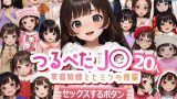 【エロゲーム】つるぺたJ〇20人 家庭教師とヒミツの授業 『セックスするボタン』でいつでも中出しセックス！【ぬるぬるアニメ】