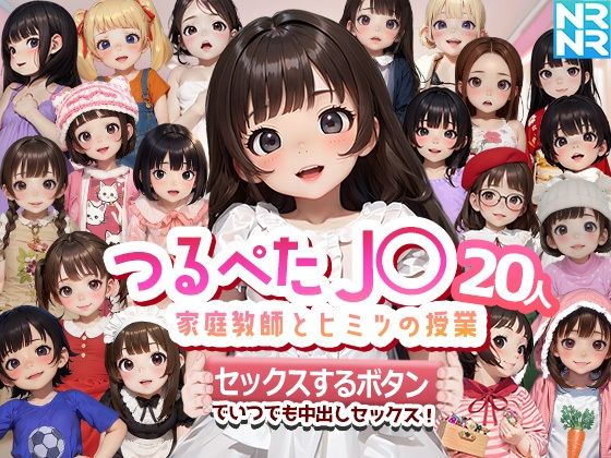 【エロゲーム】つるぺたJ〇20人 家庭教師とヒミツの授業 『セックスするボタン』でいつでも中出しセックス！【ぬるぬるアニメ】