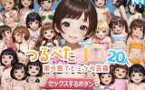 【エロゲーム】つるぺたJ〇20人 南の島でヒミツの合宿 『セックスするボタン』でいつでも中出しセックス！3【ぬるぬるアニメ】