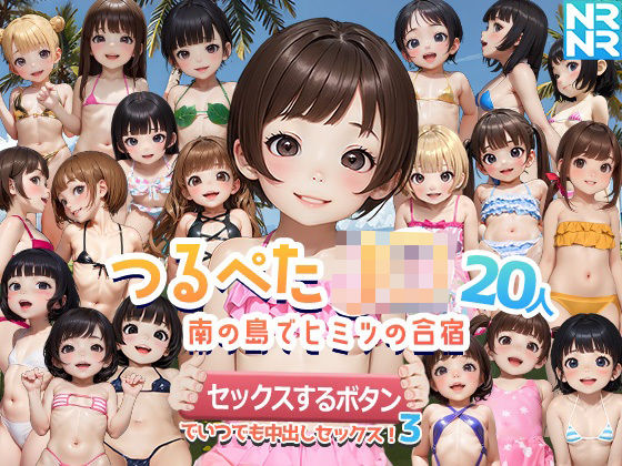 【エロゲーム】つるぺたJ〇20人 南の島でヒミツの合宿 『セックスするボタン』でいつでも中出しセックス！3【ぬるぬるアニメ】