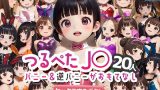 【エロゲーム】つるぺたJ〇20人 バニー＆逆バニーがおもてなし 『セックスするボタン』でいつでも中出しセックス！4【ぬるぬるアニメ】