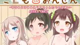 【エロコミック】○どもおんせん -ゆな＆こはる＆えりこちゃんのばあい-