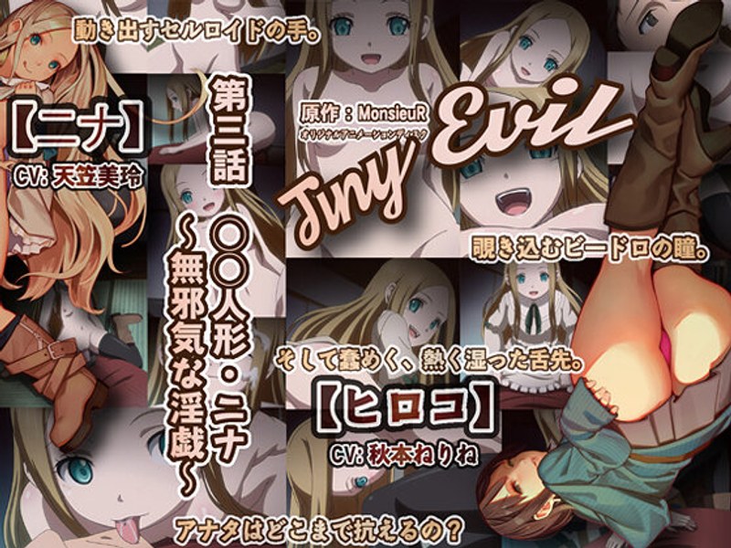 【エロアニメ】Tiny Evil 第三話 少女人形・ニナ～無邪気な淫戯（いんぎ）～【PoROre：】