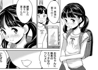 【エロコミック】言いなり少女智美ちゃん ー妊娠するまでお家に帰れない！！ー【朝比奈まこと】