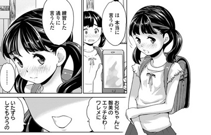 【エロコミック】言いなり少女智美ちゃん ー妊娠するまでお家に帰れない！！ー【朝比奈まこと】