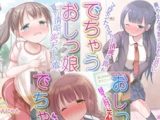 【エロコミック】おしっ娘☆でちゃう!! for Digital 10冊パック【一水社】