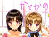 【エロコミック】かてかの【辰巳出版】