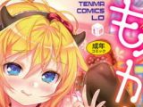 【エロコミック】もっかいするの?【茜新社】