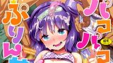 【エロコミック】パコパコぷりんせす【茜新社】