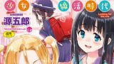 【エロコミック】少女婚活時代 Looking for the one【DLsite限定特典付き】【茜新社】