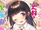 【エロコミック】えっち大好き成長期【文苑堂】