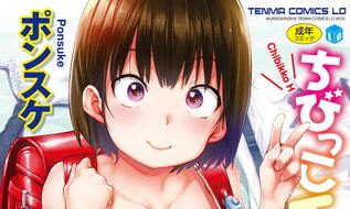 【エロコミック】ちびっこエッチ【無料版】【茜新社】 【エロコミック】ちびっこエッチ【無料版】【茜新社】