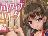 【エロコミック】プロトタイプロリータ【DLsite限定特典付き】【茜新社】