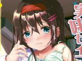 【エロコミック】【無料お試し版】実妹セイコウ記録【ティーアイネット】