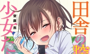 【エロコミック】【無料お試し版】田舎の膣の少女たち【ティーアイネット】 【エロコミック】【無料お試し版】田舎の膣の少女たち【ティーアイネット】