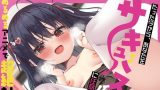 【エロCG/動画】【アニメ版】たった今から、あなたをサキュバス係に任命します!～エロいことが苦手な女の子が発情したら、その子にパパッと精子をあげるだけ。簡単ですよね♪【Whisp】