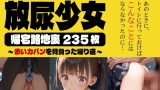 【エロCG/動画】【235枚】放尿少女～帰宅路地裏編～【AI SURUFUMI 摺文愛】