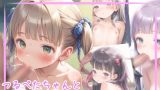 【エロCG/動画】つるぺたちゃんとラブえっちCG集【サークル稲鰤】