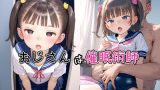 【エロCG/動画】【500枚】おじさんは催○術師【性活必需品】