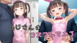 【エロCG/動画】【500枚】おじさんはコスプレマニア【性活必需品】