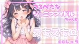 【エロCG/動画】つるぺたジ◯ニアアイドルちゃんとえちえちCG集【サークル稲鰤】