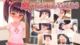 【エロCG/動画】妹の性欲処理してあげよう【A4 Production】