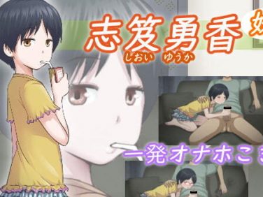 【エロCG/動画】志笈優香(妹)【アトリエつばき】 【エロCG/動画】志笈優香(妹)【アトリエつばき】