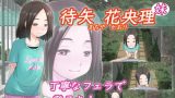 【エロCG/動画】待矢 花央理(妹)【アトリエつばき】