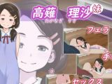 【エロCG/動画】高薙 理沙（妹）【アトリエつばき】