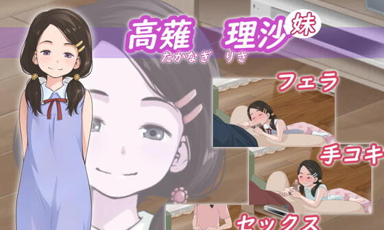 【エロCG/動画】高薙 理沙（妹）【アトリエつばき】