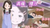 【エロCG/動画】高薙 理沙(妹)【アトリエつばき】