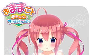 【エロゲーム】おままごと ~母親少女とちやほやしっぽり~【Peaky】 【エロゲーム】おままごと ~母親少女とちやほやしっぽり~【Peaky】