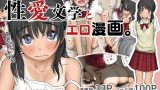 【エロコミック】ぼくの愛する田舎の少女。4.1