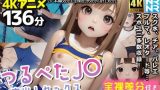 【エロCG/動画】【4Kアニメ136分】つるぺたJ〇20人と中出しセックス〜体育編〜【全裸差分付き】【ぬるぬるアニメ】