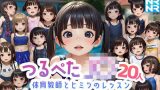 【エロゲーム】つるぺたJ〇20人 体育教師とヒミツのレッスン 『セックスするボタン』でいつでも中出しセックス！2【ぬるぬるアニメ】