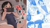 【エロコミック】となりの不良少女を助けたらいっぱいHな事させてくれた話