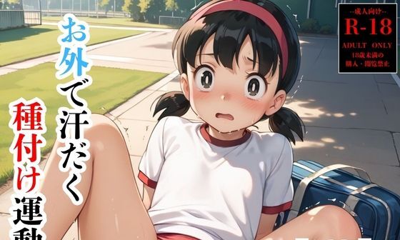 【エロCG/動画】源〇香 お外で汗だく種付け運動会【ヒロイン工房】 【エロCG/動画】源〇香 お外で汗だく種付け運動会【ヒロイン工房】