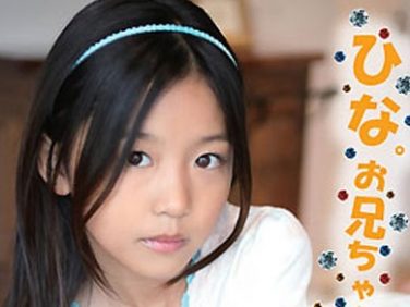 【Jrアイドル】桜木ひな ひなた。お兄ちゃんとお留守番【桜木ひな】 【Jrアイドル】桜木ひな ひなた。お兄ちゃんとお留守番【桜木ひな】