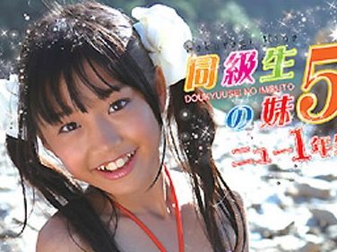 【Jrアイドル】桜木ひな 同級生の妹5 ニュー1年生【桜木ひな】 【Jrアイドル】桜木ひな 同級生の妹5 ニュー1年生【桜木ひな】