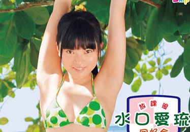 【Jrアイドル】放課後 水口愛琉 同好会【水口愛琉】 【Jrアイドル】放課後 水口愛琉 同好会【水口愛琉】