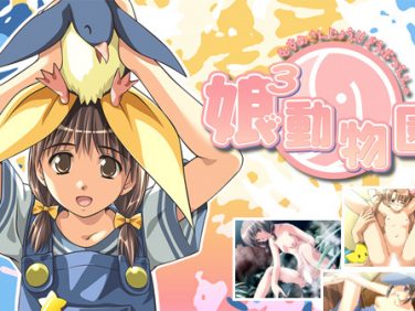 【エロゲーム】娘3動物園【ぱんだはうす】 【エロゲーム】娘3動物園【ぱんだはうす】