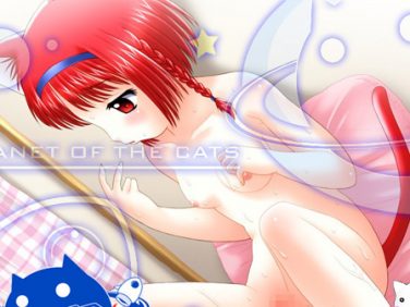 【エロゲーム】ぷらねこ〜PLANET OF THE CATS〜【An*tique】 【エロゲーム】ぷらねこ〜PLANET OF THE CATS〜【An*tique】