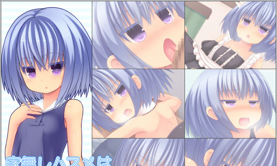【エロCG/動画】家無しムスメは俺の嫁【夢幻回廊】 【エロCG/動画】家無しムスメは俺の嫁【夢幻回廊】