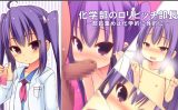 【エロCG/動画】化学部の○○ビッチ部長～部員集めは化学的に性的に～【夢幻回廊】