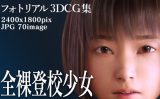 【エロCG/動画】全裸登校少女:エリカの場合【KEIN】