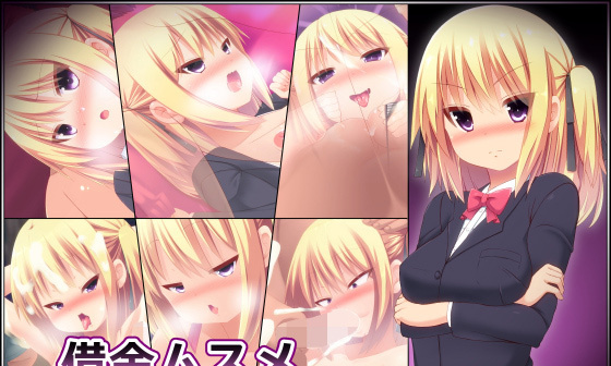 【エロCG/動画】借金ムスメ~両親のおかげで肉便器になりました~【夢幻回廊】 【エロCG/動画】借金ムスメ~両親のおかげで肉便器になりました~【夢幻回廊】