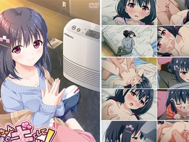 【エロアニメ】お兄ちゃん、朝までずっとギュッてして!女未あかね編 HD版 【エロアニメ】お兄ちゃん、朝までずっとギュッてして!女未あかね編 HD版