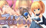 【エロCG/動画】魔法使いプリシアと種付けおじさん【夢幻回廊】