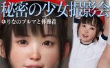 【エロCG/動画】秘密の少女撮影会:ゆりなのブルマと体操着【KEIN】